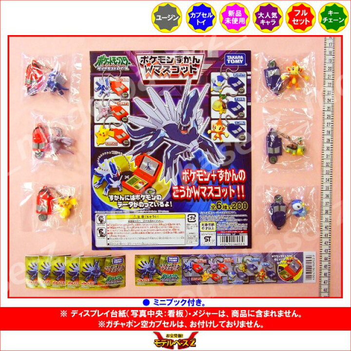 楽天市場】ポケットモンスターDPポケモンずかんWマスコット 全6種 