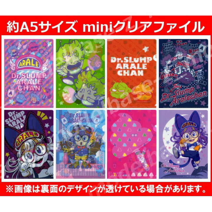 楽天市場】Dr.スランプ アラレちゃん miniクリアファイル 