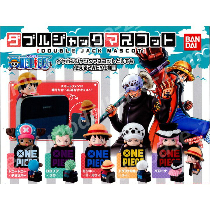 楽天市場 送料無料 ワンピースダブルジャックマスコット 全5種バンダイfrom Tv Animation One Piecedouble Jack Mascotガチャポン ガシャポン ガチャガチャ モデルベースz 楽天市場 送料無料 ワンピースダブルジャックマスコット 全5種バンダイfrom Tv Animation One Piecedouble Jack Mascotガチャポン ガシャポン ガチャガチャ モデルベースz
