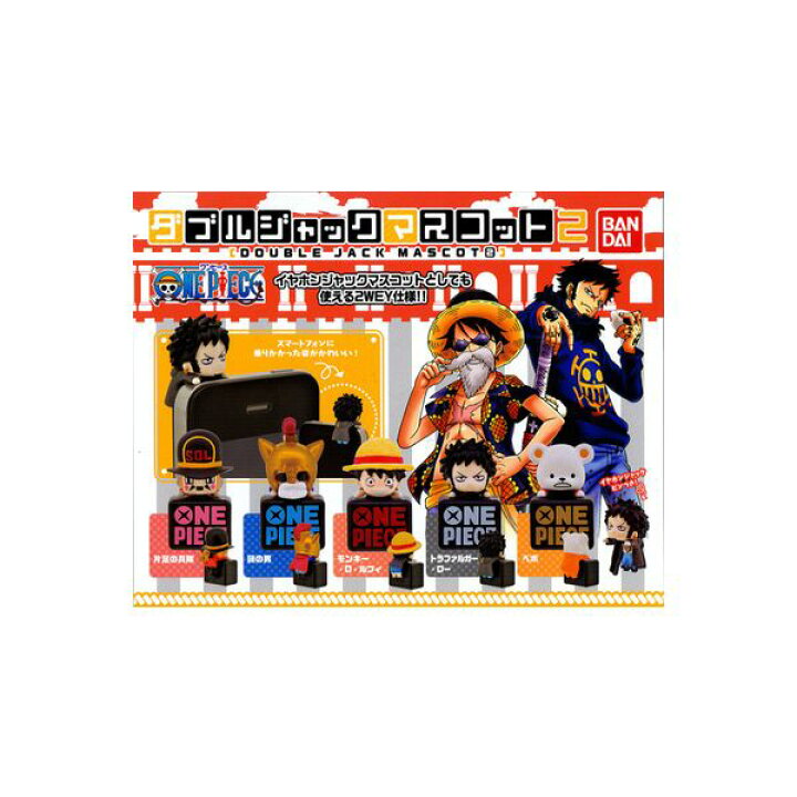 楽天市場 ワンピースダブルジャックマスコット2 全5種バンダイfrom Tv Animation One Piecedouble Jack Mascot2ガチャポン ガシャポン ガチャガチャ モデルベースz 楽天市場 ワンピースダブルジャックマスコット2 全5種バンダイfrom Tv Animation One Piecedouble Jack Mascot2ガチャポン ガシャポン ガチャガチャ モデルベースz
