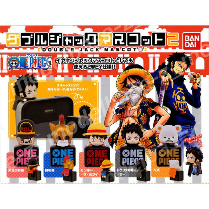 楽天市場 ワンピースダブルジャックマスコット2 全5種バンダイfrom Tv Animation One Piecedouble Jack Mascot2ガチャポン ガシャポン ガチャガチャ モデルベースz 楽天市場 ワンピースダブルジャックマスコット2 全5種バンダイfrom Tv Animation One Piecedouble Jack Mascot2ガチャポン ガシャポン ガチャガチャ モデルベースz