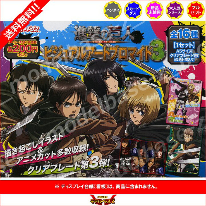 楽天市場】【送料無料】進撃の巨人ビジュアルアートブロマイド3 全 