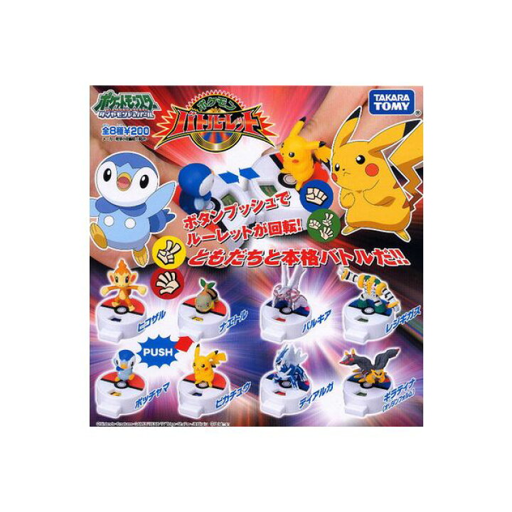 楽天市場 ポケットモンスターｄｐポケモン バトルーレット 全８種ダイヤモンド パールユージンガチャポン ガシャポン ガチャガチャ モデルベースｚ