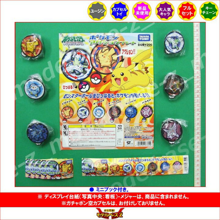 楽天市場 ポケットモンスターｄｐポケモン アクションプレート１ 全６種ユージンガチャポン ガシャポン ガチャガチャダイヤモンド パール モデルベースｚ