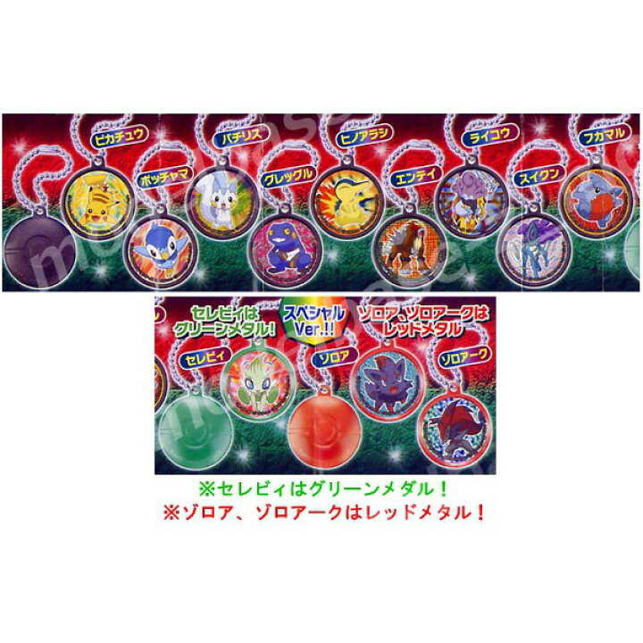 楽天市場 ポケットモンスターｄｐポケモン モンスターボールメタルマスコット２０１０年劇場版 全１２種タカラトミーアーツガチャポン ガシャポン ガチャガチャゾロアークダイヤモンド パール モデルベースｚ