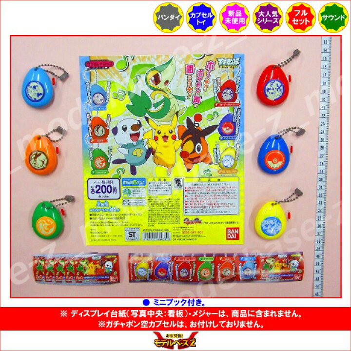 楽天市場 ポケットモンスターｂｗポケモン サウンドロップコンパクト 全６種バンダイベストウイッシュガチャポン ガシャポン ガチャガチャ モデルベースｚ
