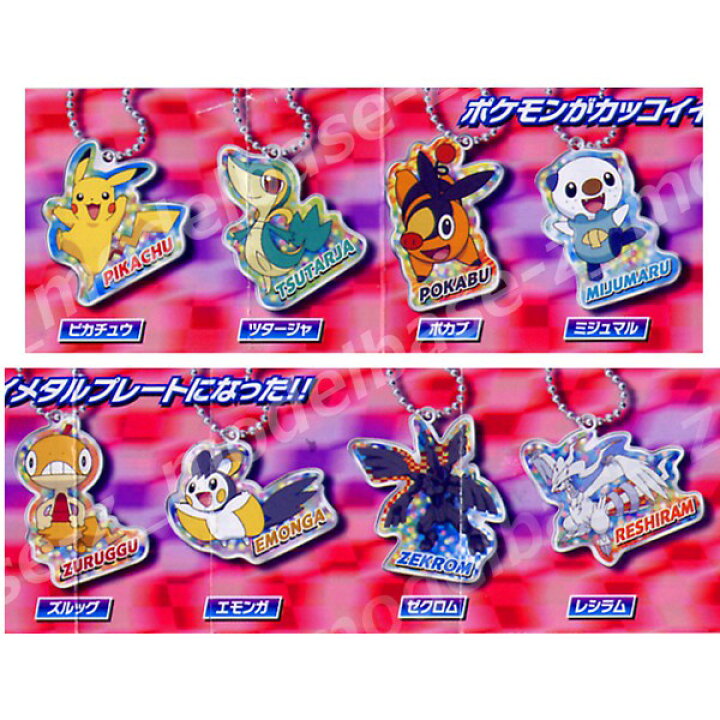 楽天市場】ポケットモンスターBWポケモン ポケメタルコレクション 
