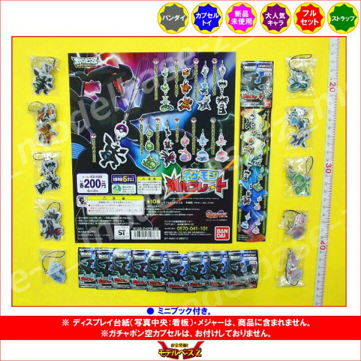 楽天市場 ポケットモンスターbwポケモン進化プレート 全10種バンダイベストウイッシュガチャポン ガシャポン ガチャガチャ モデルベースz 楽天市場 ポケットモンスターbwポケモン進化プレート 全10種バンダイベストウイッシュガチャポン ガシャポン ガチャガチャ モデルベースz