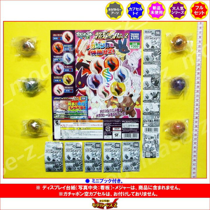 楽天市場 ポケットモンスターｘｙ ｚポケモンメガストーンｐｌｕｓ２ 全６種タカラトミーアーツエックスワイ アンド ゼットポケモン トレッタ メガリング メガバングルplus プラスガチャポン ガシャポン ガチャガチャ モデルベースｚ