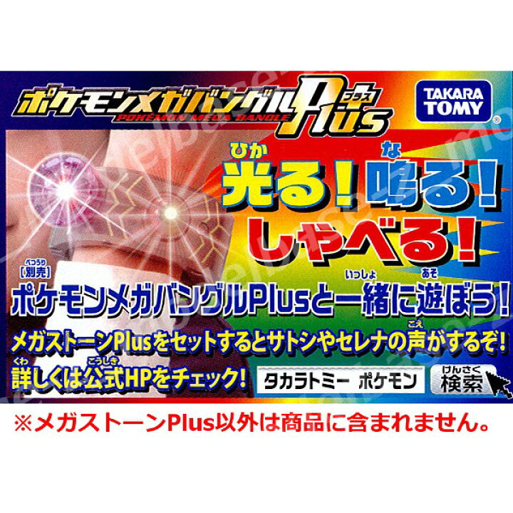 楽天市場 ポケットモンスターｘｙ ｚポケモンメガストーンｐｌｕｓ２ 全６種タカラトミーアーツエックスワイ アンド ゼットポケモントレッタ メガリング メガバングルplus プラスガチャポン ガシャポン ガチャガチャ モデルベースｚ