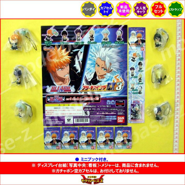 楽天市場】BLEACHブリーチスイングEX3 全6種バンダイ 