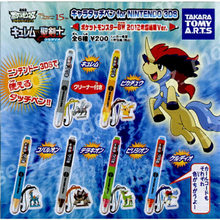 楽天市場】【祝・ポケモンGO配信記念】特価商品！ポケモンBWキャラ 