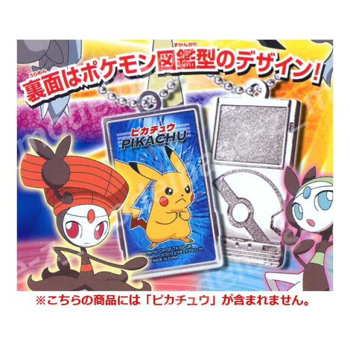 楽天市場 ポケットモンスターｂｗポケメタルコレクションｂｗ ｎｅｏ２０１２年劇場版より１０種タカラトミーアーツキュレムvs聖剣士ケルディオメロエッタ のキラキラリサイタルポケモン ベストウイッシュガチャポン ガシャポン ガチャガチャ モデルベースｚ