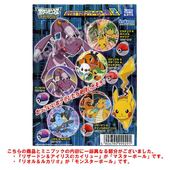 楽天市場 ポケットモンスターｂｗポケモンプロジェクターライトｂｗ２ 全５種タカラトミーアーツベストウイッシュガチャポン ガシャポン ガチャガチャ モデルベースｚ