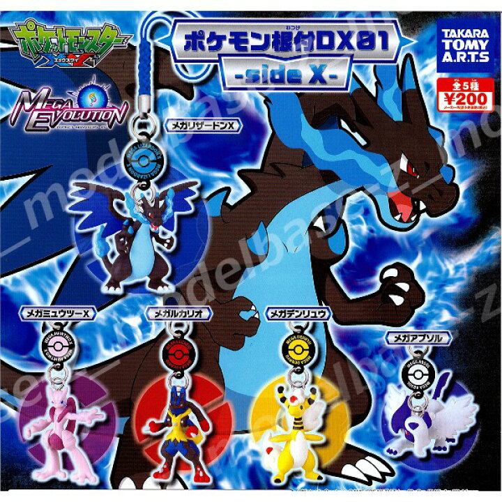 楽天市場 ポケットモンスターｘｙポケモン根付ｄｘ０１ Side ｘ 全５種タカラトミーアーツｍｅｇａ ｅｖｏｌｕｔｉｏｎエックスワイガチャポン ガシャポン ガチャガチャ モデルベースｚ