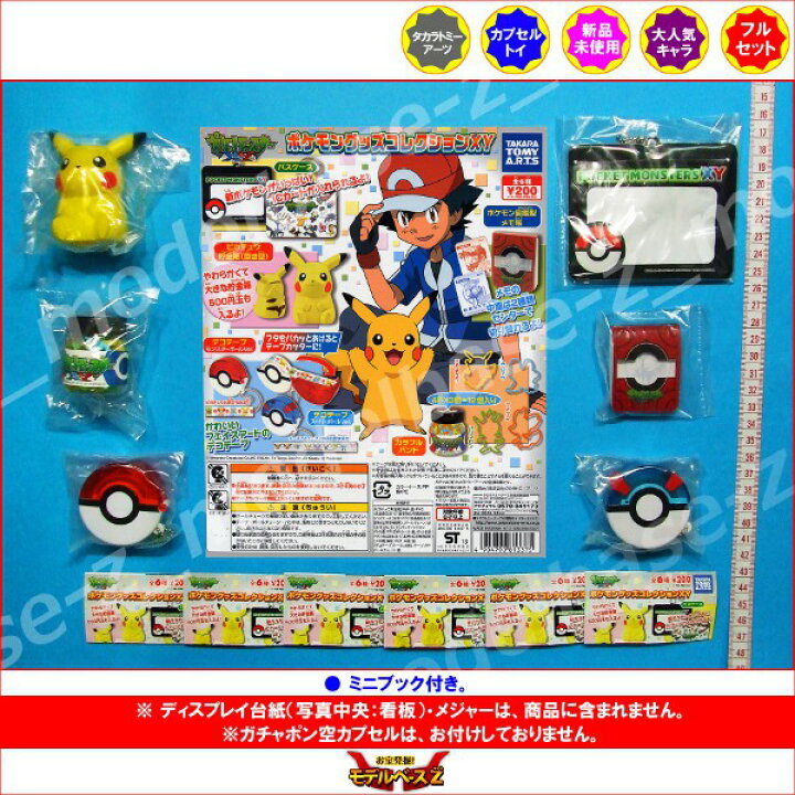 楽天市場 ポケットモンスターｘｙポケモングッズコレクションｘｙ 全６種タカラトミーアーツエックスワイガチャポン ガシャポン ガチャガチャ モデルベースｚ