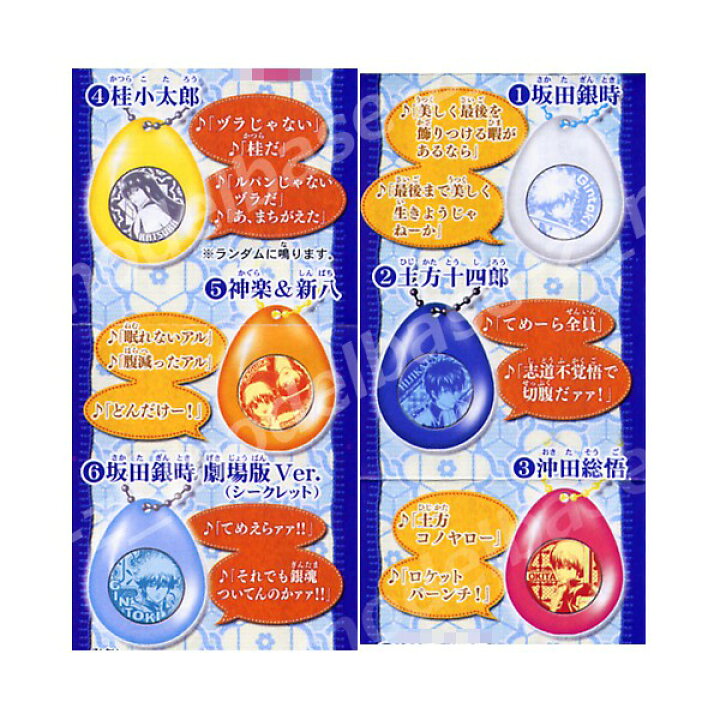 楽天市場】銀魂 よりぬき銀魂 サウンドロップコンパクト 全6種 