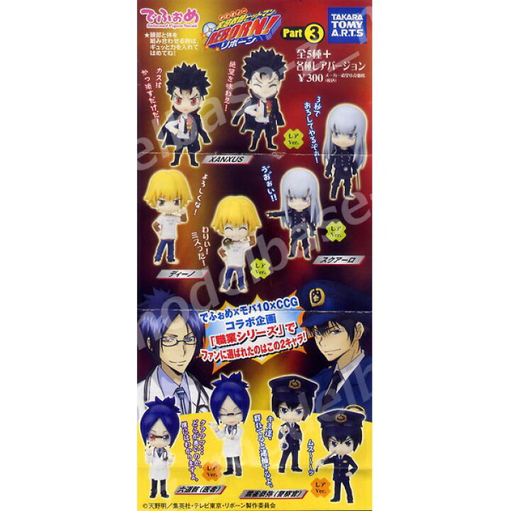 楽天市場】☆送料無料☆家庭教師ヒットマンREBORN！でふぉめ3 