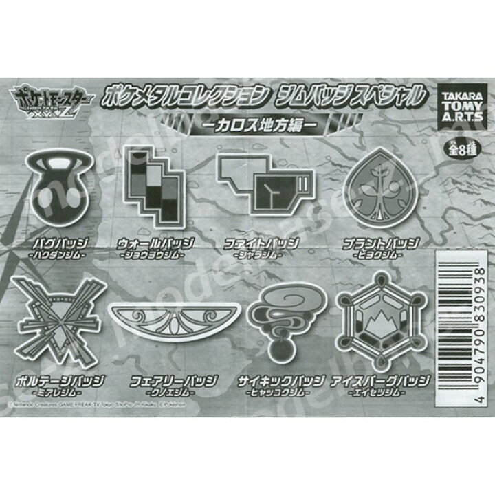 楽天市場 送料無料 ポケットモンスターｘｙ ｚポケメタルコレクション ジムバッジスペシャルカロス地方編 全８種タカラトミーアーツガチャポン ガシャポン ガチャガチャ モデルベースｚ