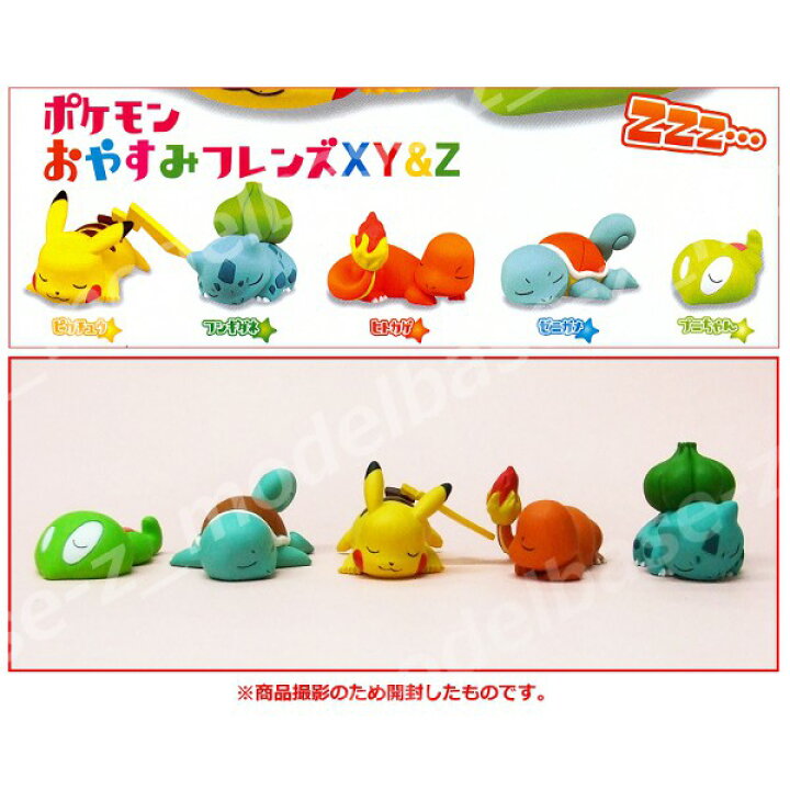 楽天市場 送料無料 ポケットモンスターｘｙ ｚポケモン おやすみフレンズｘｙ ｚ 全５種タカラトミーアーツガチャポン ガシャポン ガチャガチャ モデルベースｚ