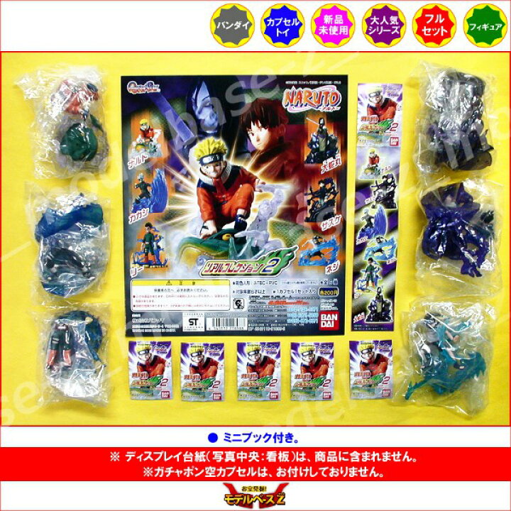楽天市場】NARUTOナルト リアルコレクション2 全6種バンダイ 