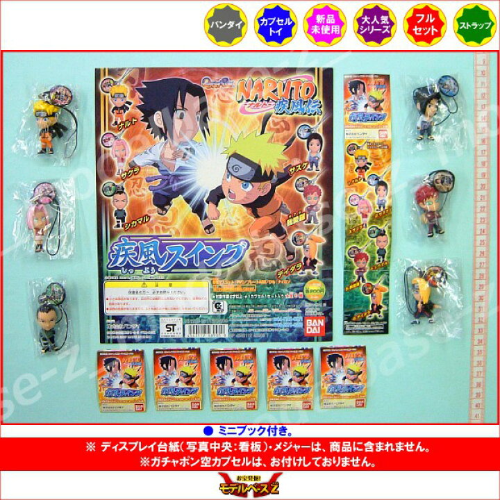 楽天市場】【送料無料】NARUTO疾風伝ナルト 疾風スイング1 全6 