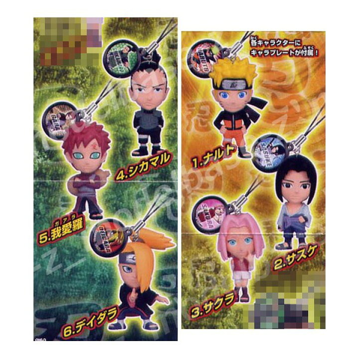 楽天市場 ｎａｒｕｔｏ疾風伝ナルト 疾風スイング１ 全６種バンダイガチャポン ガシャポン ガチャガチャ モデルベースｚ