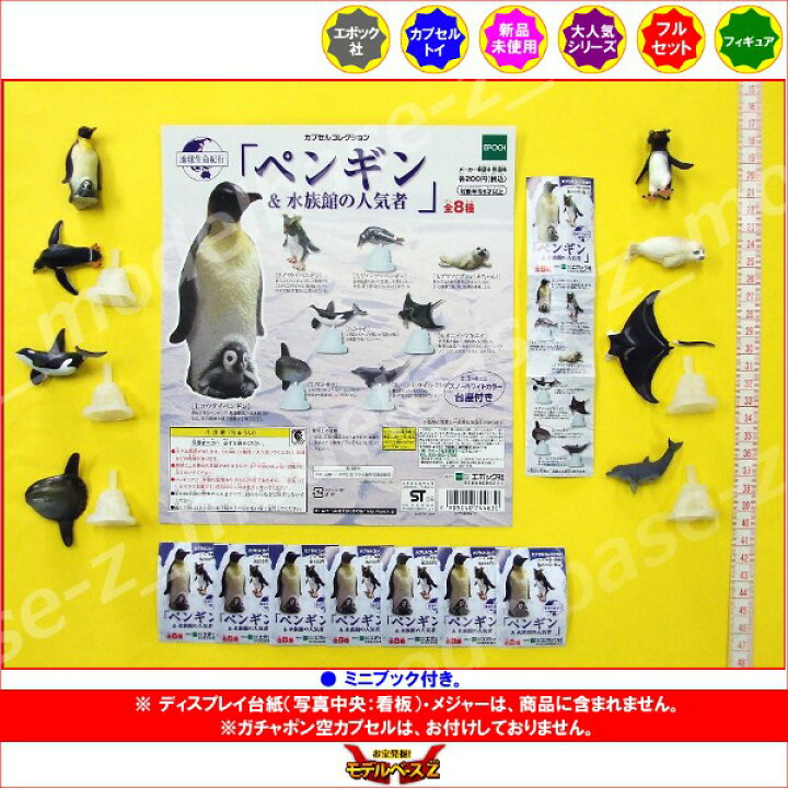 楽天市場】地球生命紀行 カプセルコレクション「ペンギン＆水族館の 