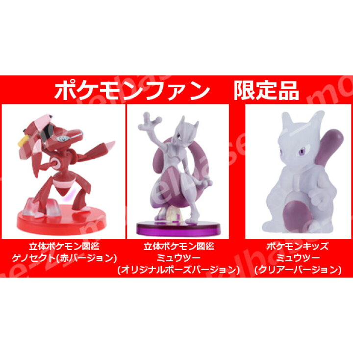 楽天市場 ポケモンファン限定品 立体ポケモン図鑑ｂｗ ゲノセクト ミュウツー ポケモンキッズ ミュウツー小学館スペシャル８月号ポケモンファン第３１号特別３大付録ガチャポン ガシャポン ガチャガチャ モデルベースｚ
