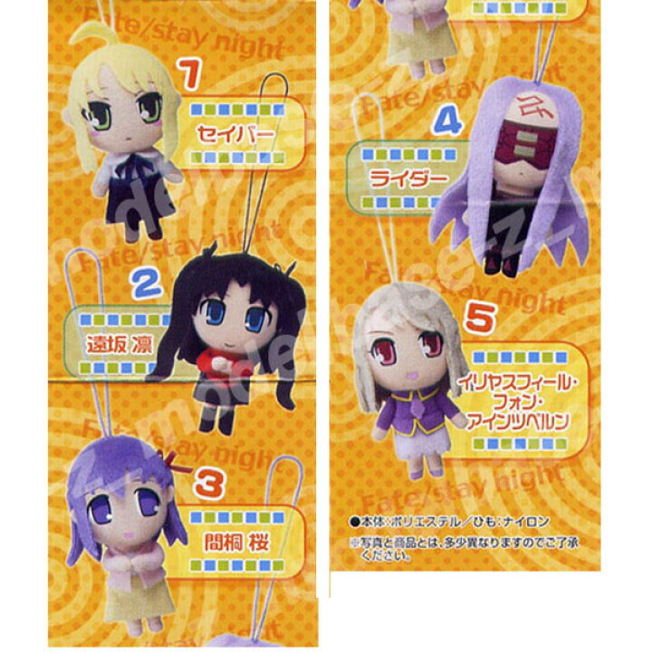 楽天市場】Fate/stay night ちびぐるみ 全5種フェイトステイナイト 