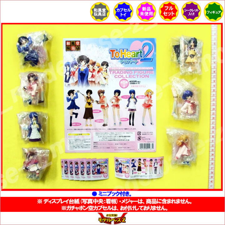 楽天市場】ToHeart2 トレーディングフィギュア 第二弾全7種