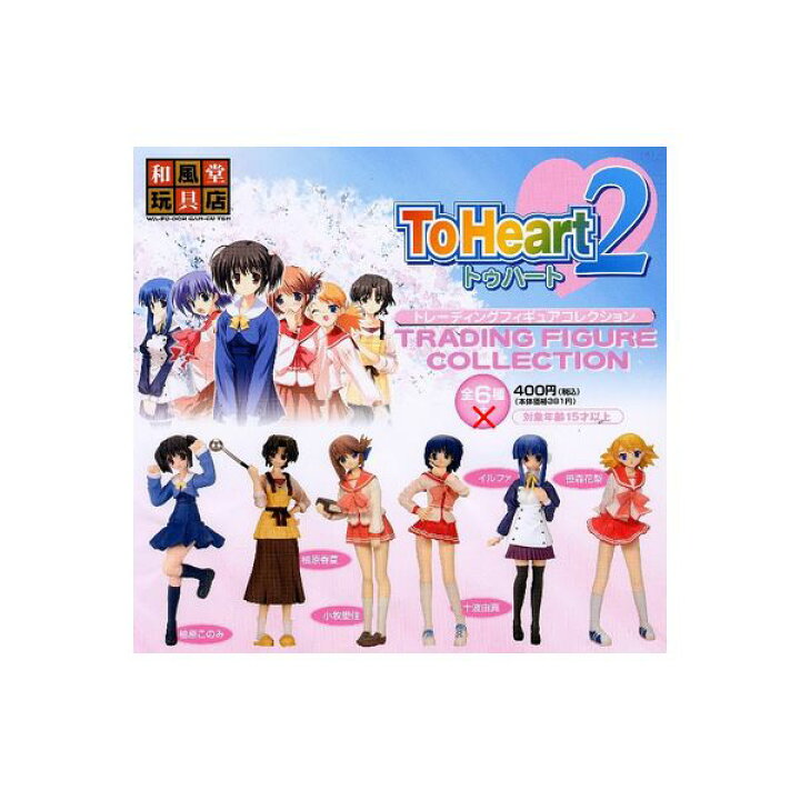 楽天市場 Toheart2 トレーディングフィギュア 第二弾ノーマル６種トゥハート トウハート和風堂玩具店ガチャポン ガシャポン ガチャガチャ モデルベースｚ