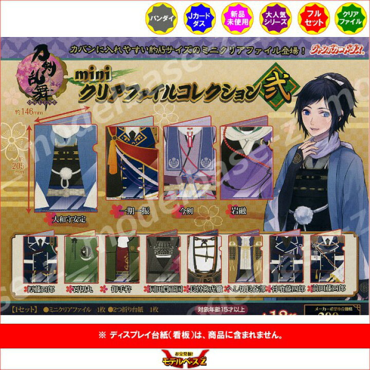 楽天市場】【期間限定】特価商品！刀剣乱舞-ONLINE-miniクリアファイル 