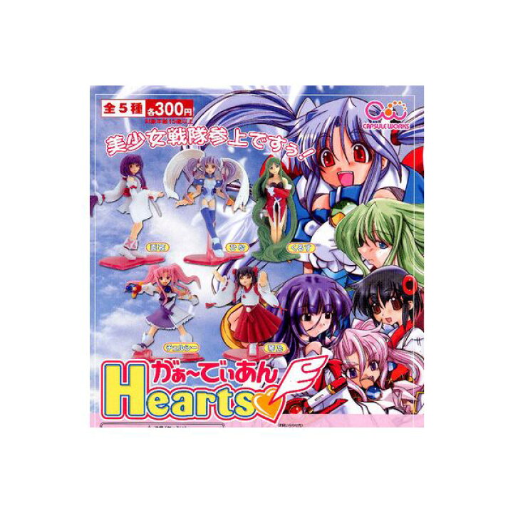 楽天市場】がぁ〜でぃあんHeartsカプセルフィギュアノーマル5種 
