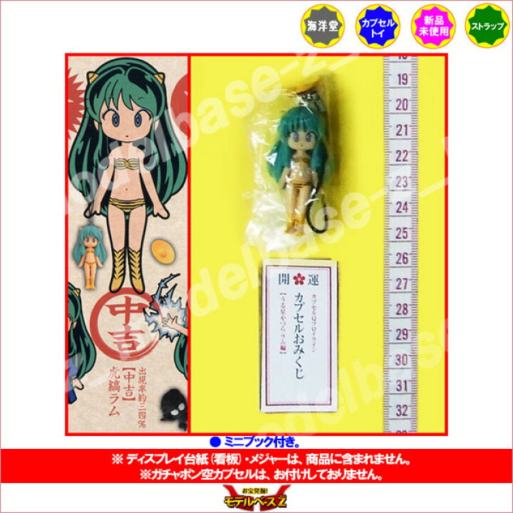 楽天市場】カプセルQフロイラインカプセルおみくじ【うる星やつらラム 