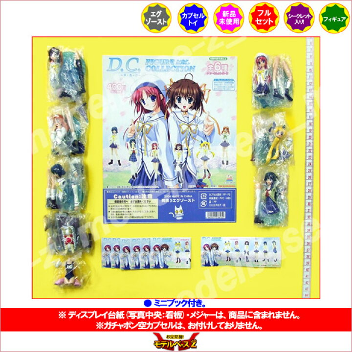 楽天市場】エグゾースト フィギュアコレクションD.C. 〜ダ・カーポ〜全 