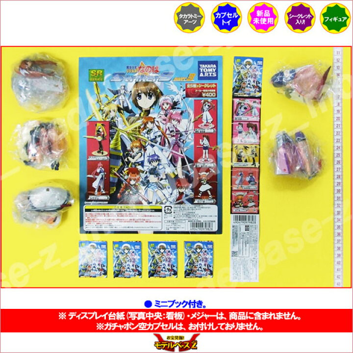 楽天市場】SR 魔法少女リリカルなのはStrikerS Part3 より5種 