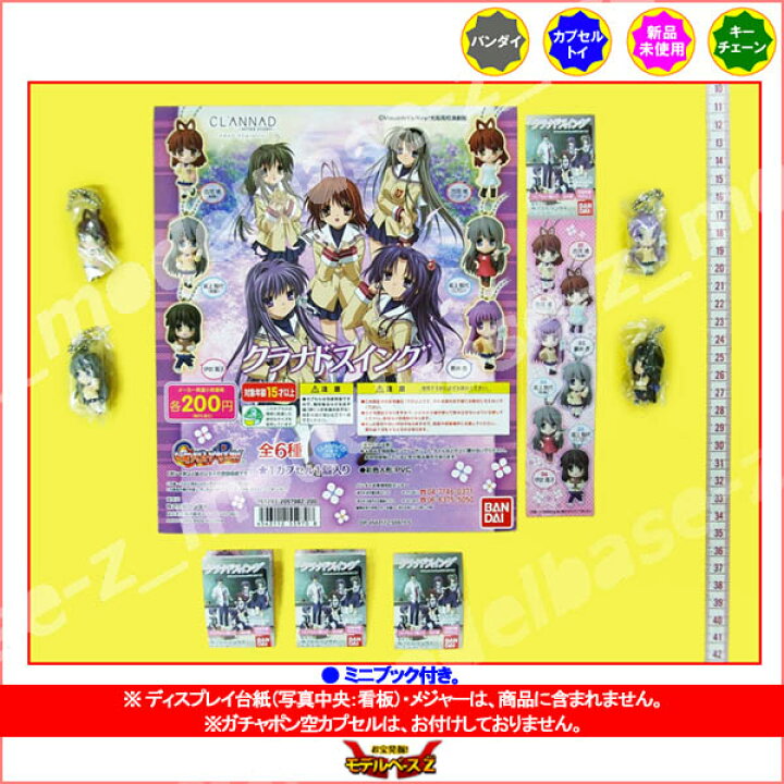楽天市場】CLANNAD〜AFTER STORY〜クラナド スイング 