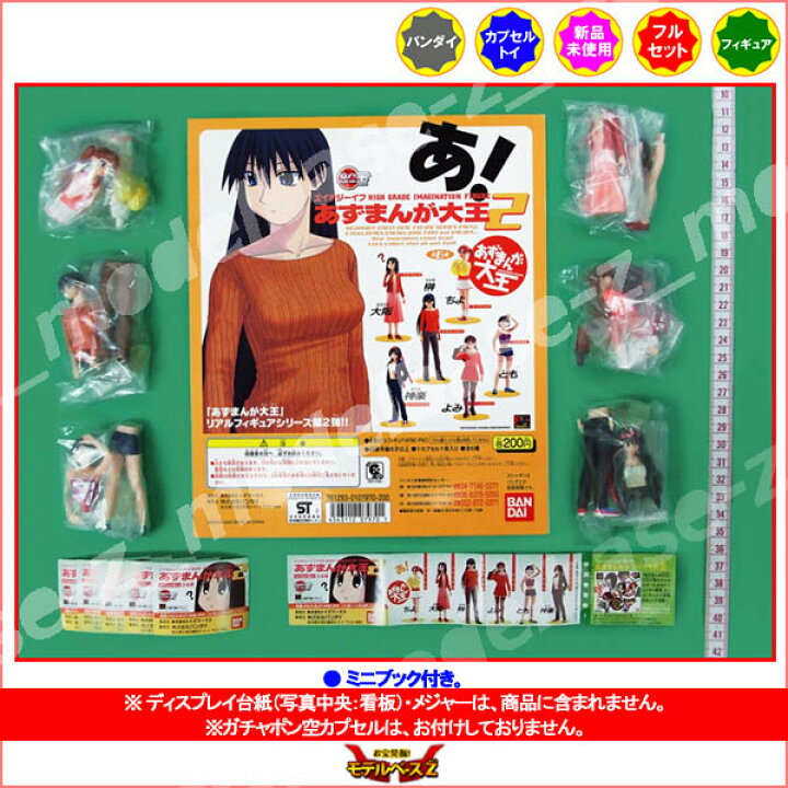 楽天市場】【送料無料】HGIFシリーズ あずまんが大王2全6種カプセル 