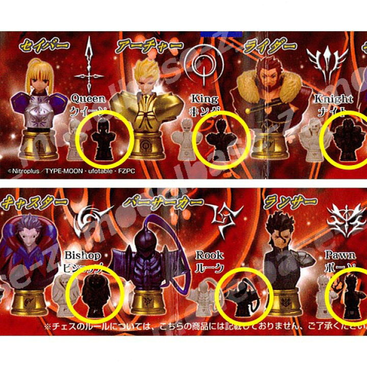楽天市場 Fate Zeroチェスピースコレクション より６種 黒ver フェイトゼロバンダイガチャポン ガシャポン ガチャガチャ モデルベースｚ