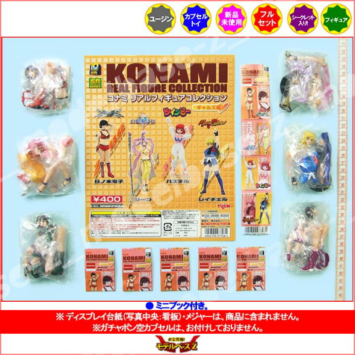 楽天市場】SR コナミリアルフィギュアコレクションギャルズ編 全6種  