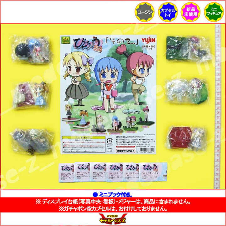 楽天市場 Srびんちょうタン その2 よりノーマル６種江草天仁ユージンガチャポン ガシャポン ガチャガチャ モデルベースｚ