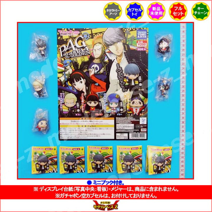 楽天市場】でふぉめmini P4GPersona4 The GOLDEN SIDE A全5種 