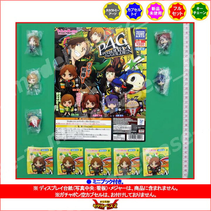 楽天市場】でふぉめmini P4GPersona4 The GOLDEN SIDE B全5種 