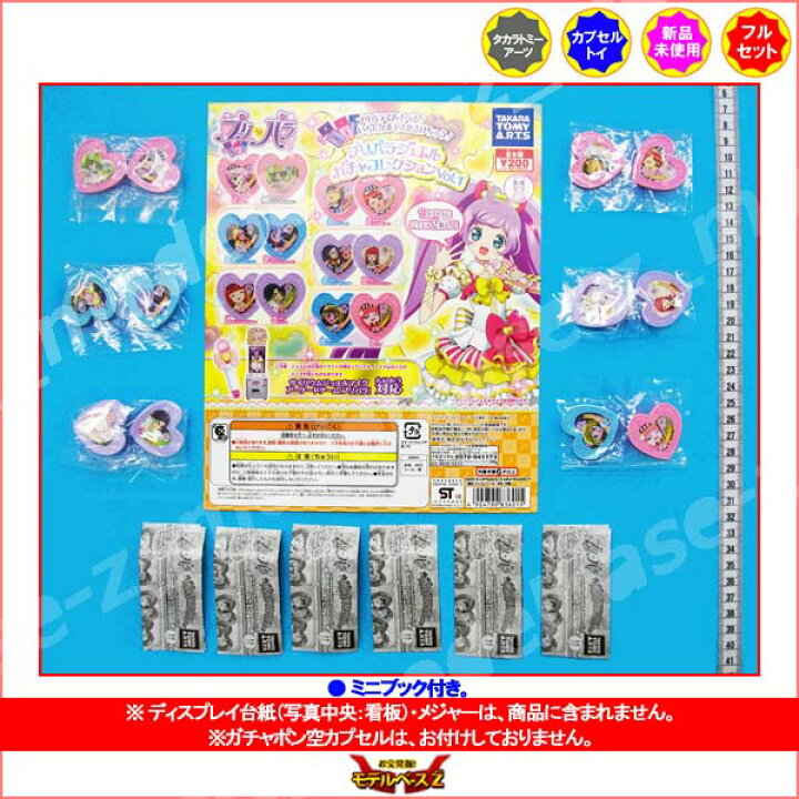 楽天市場】プリパラジュエルガチャコレクション Vol.1全6種タカラ  