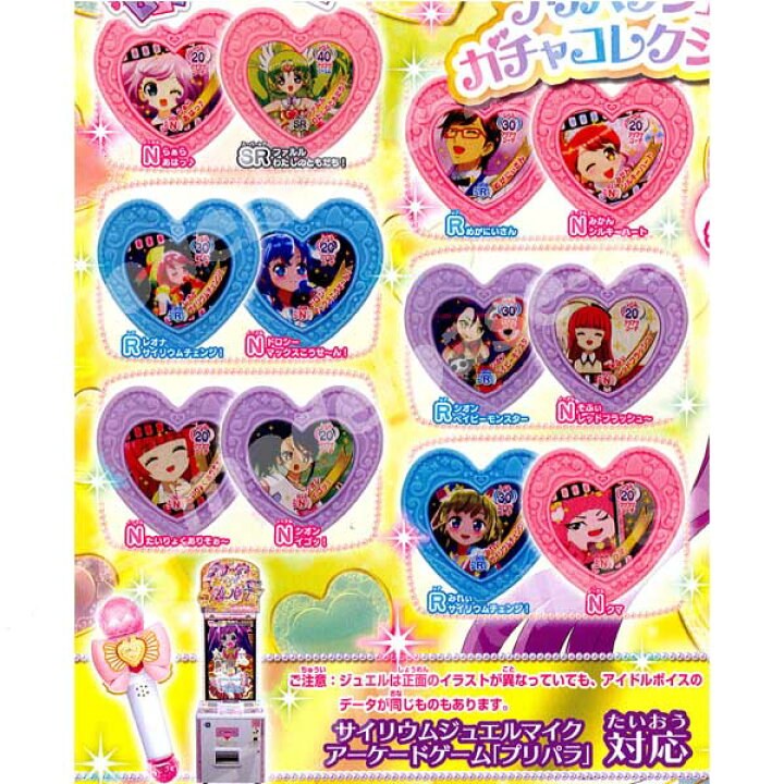 楽天市場】プリパラジュエルガチャコレクション Vol.1全6種タカラ  