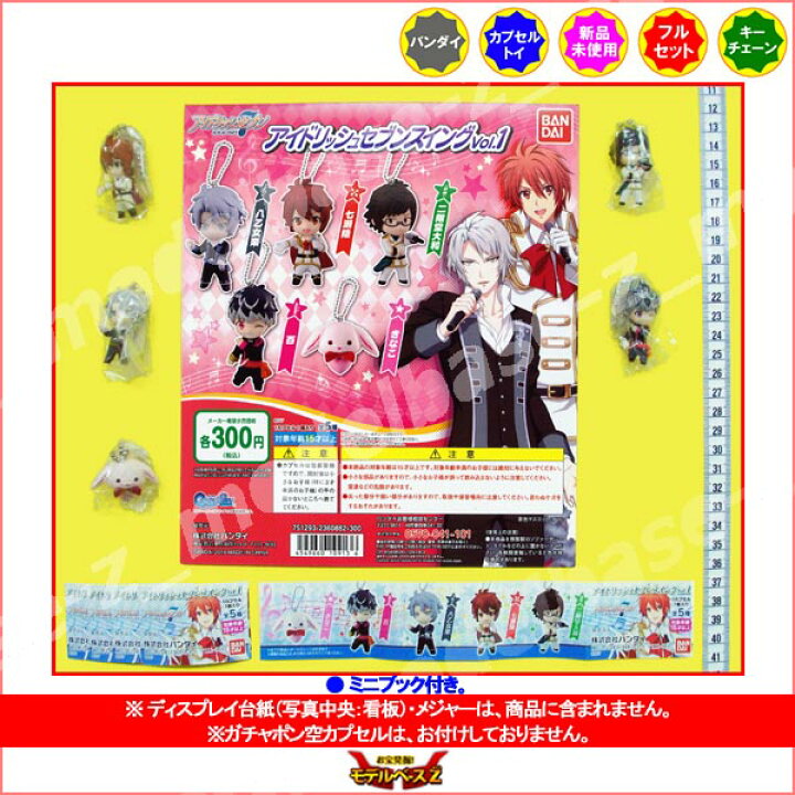 楽天市場】アイドリッシュセブンスイング vol.1 全5種IDOLiSH7/アイ 