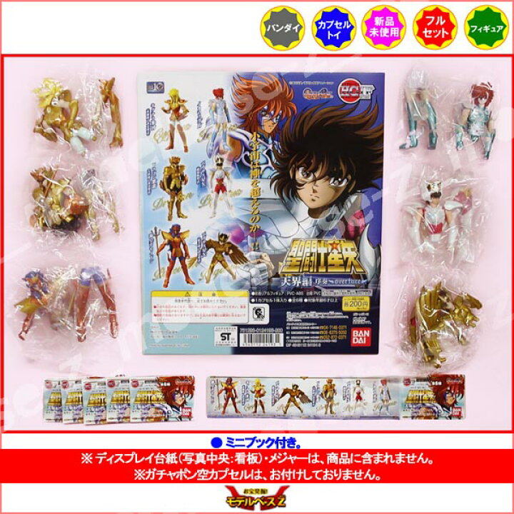 楽天市場】HGIF 聖闘士星矢天界編序奏〜overture〜全6種バンダイ 