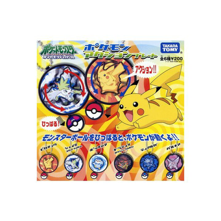 楽天市場 ポケットモンスターｄｐポケモン アクションプレート１ 全６種ユージンガチャポン ガシャポン ガチャガチャダイヤモンド パール モデルベースｚ