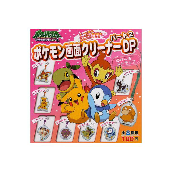 楽天市場】ポケットモンスターDPポケモン画面クリーナーDP2 全8 